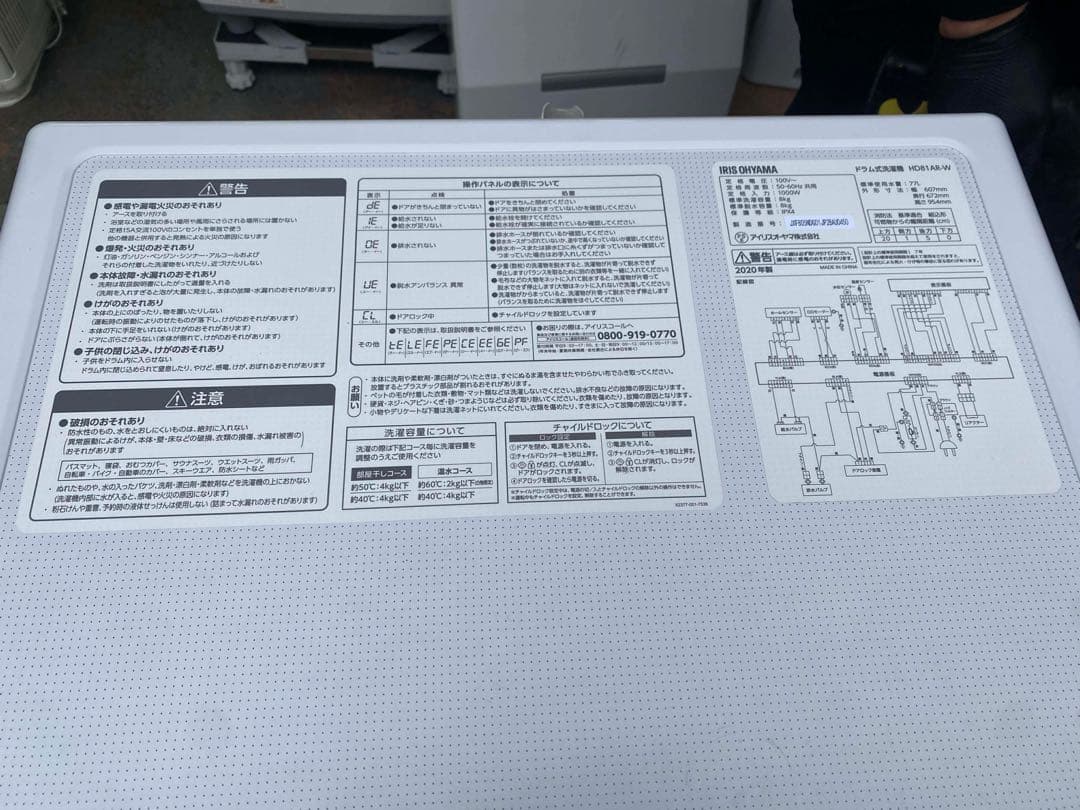 【美品・分解洗浄済】 IRIS OHYAMA ドラム式洗濯機 8kg 2020