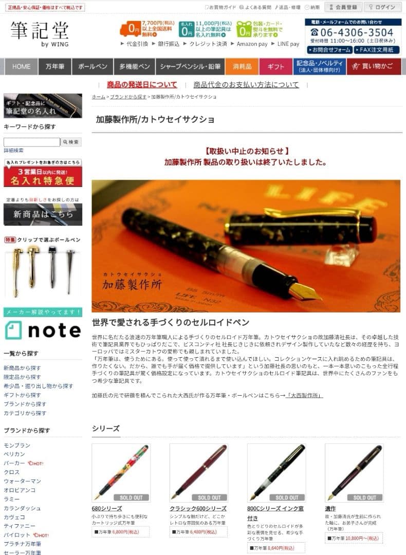 セルロイドペン スケルトン万年筆 加藤製作所 Hand Crafted 絶版