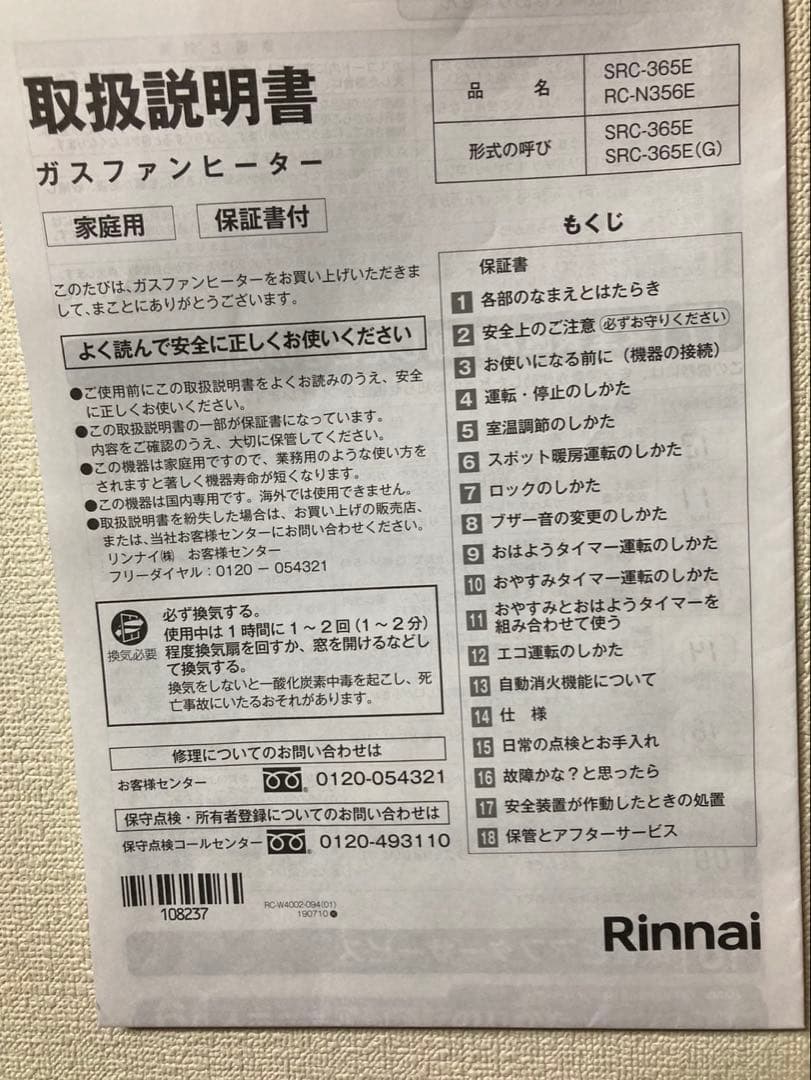リンナイ ガスファンヒーター SRC365E 都市ガス（2023年製 ）ホース込
