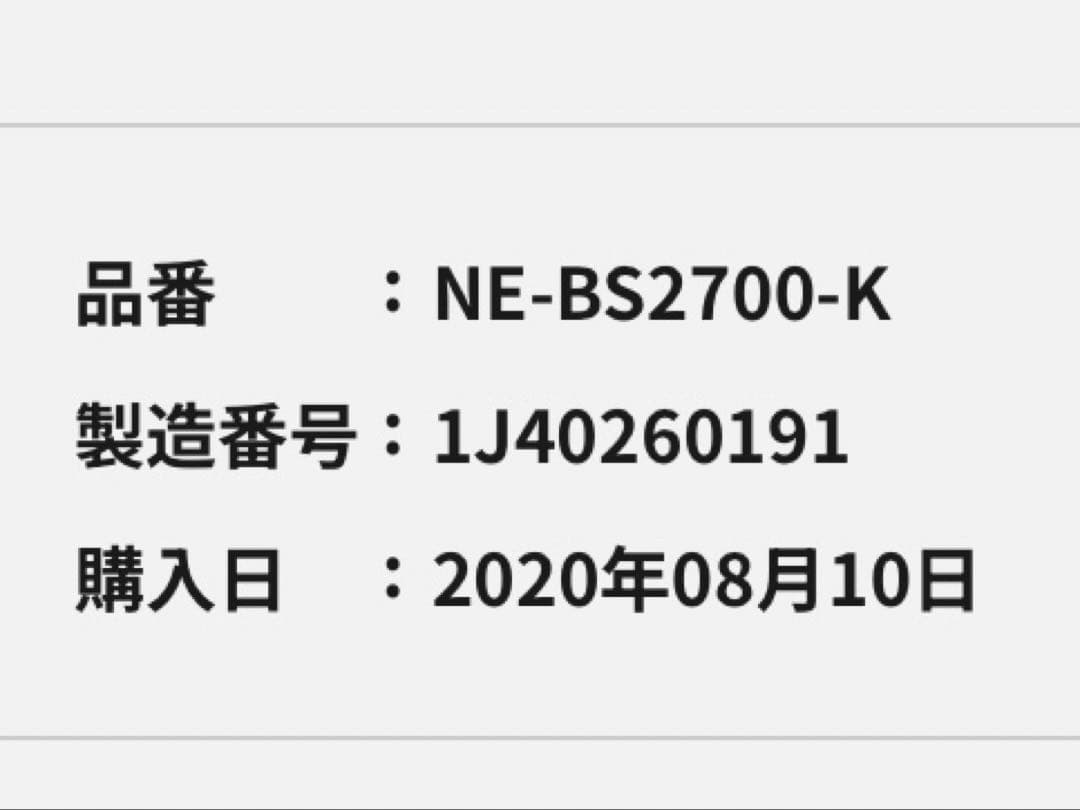 Panasonic ビストロ　2020年製