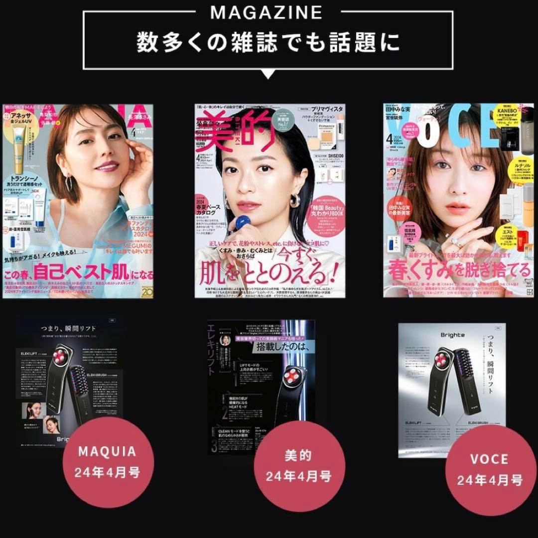 ブライト エレキブラシ / 美顔器 | リフトアップ 新品