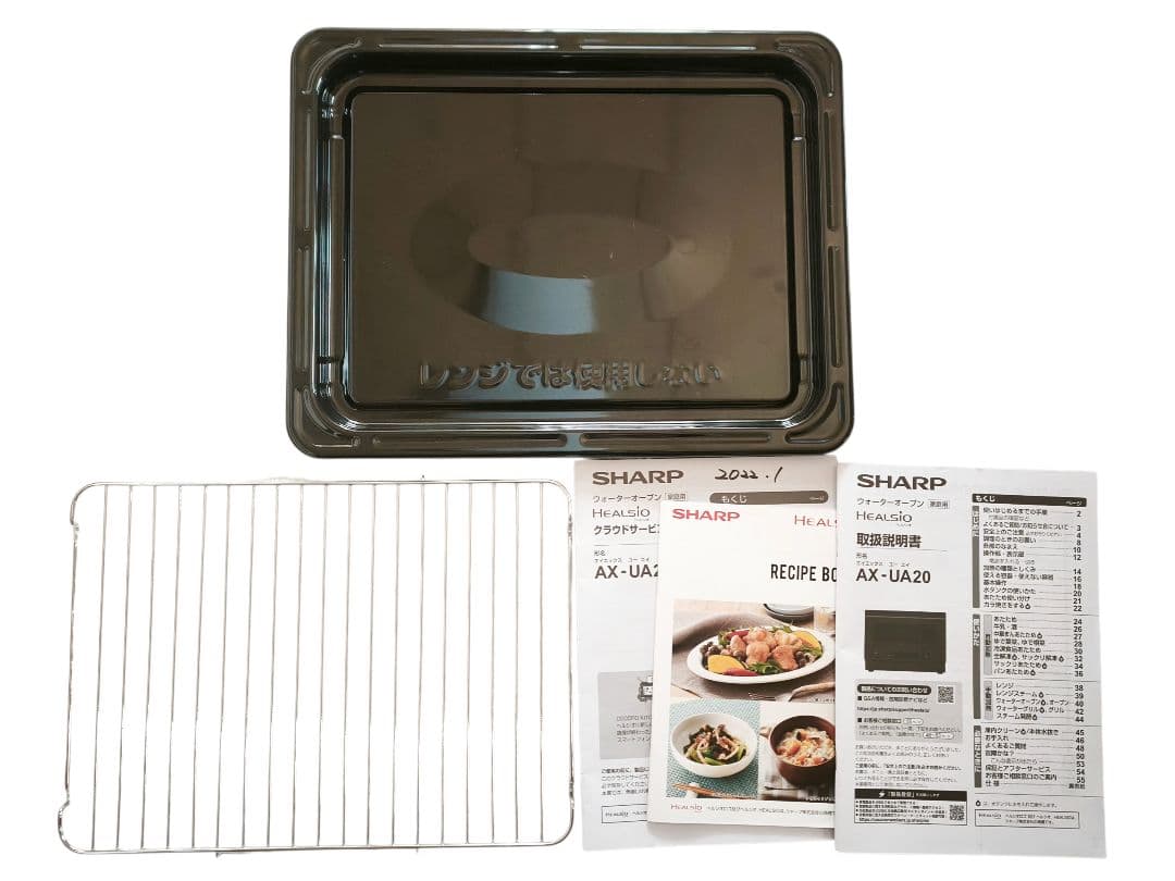 付属品完備 2021年製 シャープ ヘルシオ AX-UA20 オーブンレンジ