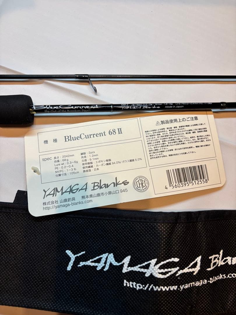 ヤマガブランクス ブルーカレント/BlueCurrent 68 II