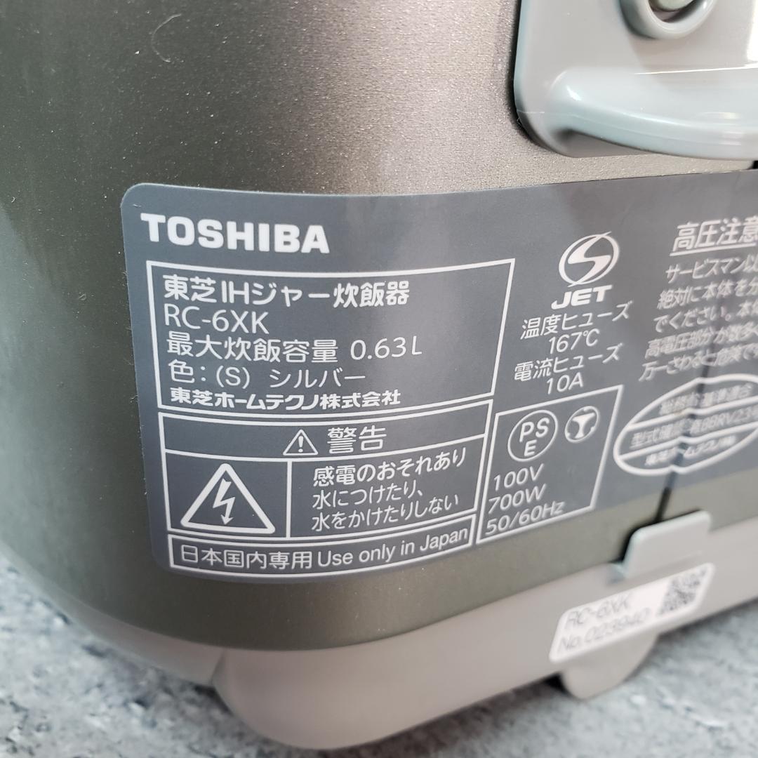 【美品 動作確認済み】TOSHIBA/東芝 IHジャー炊飯器 RC-6XK