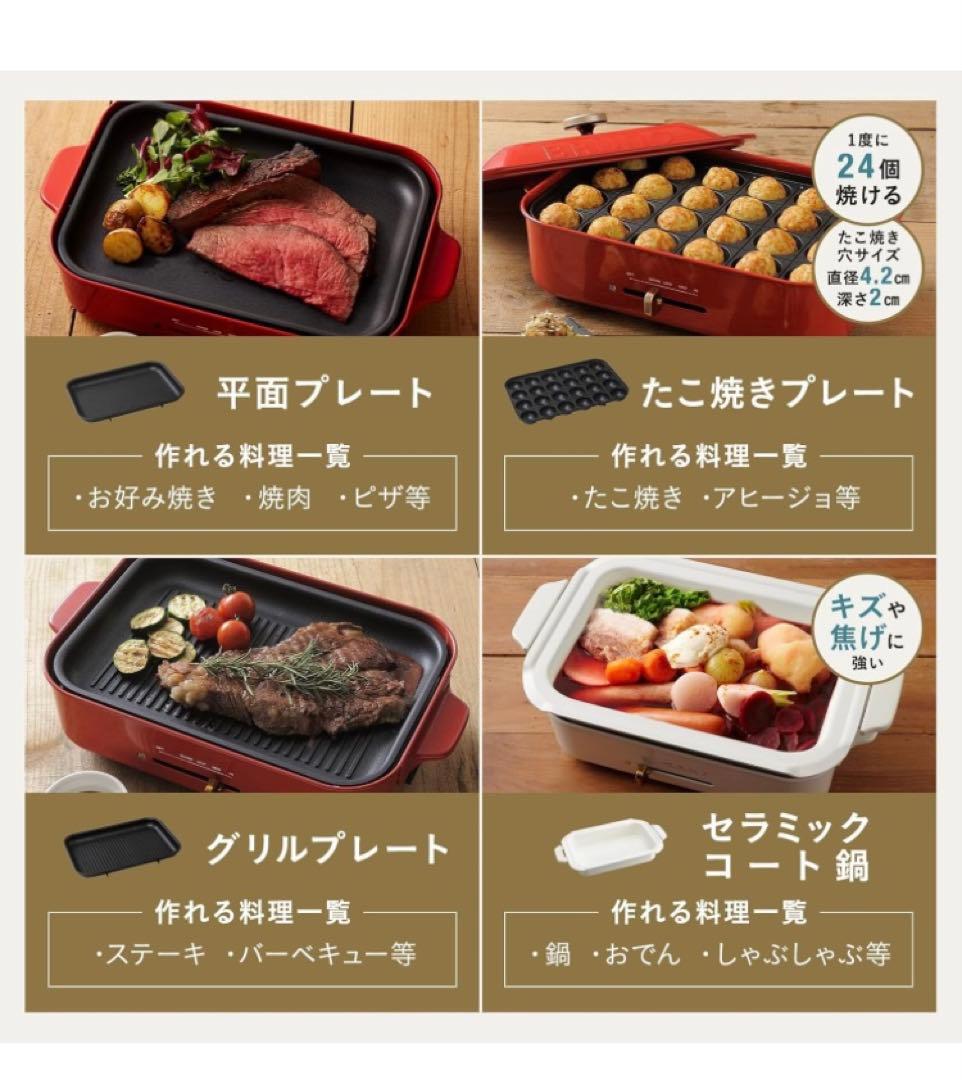 BRUNO コンパクトホットプレート 4種