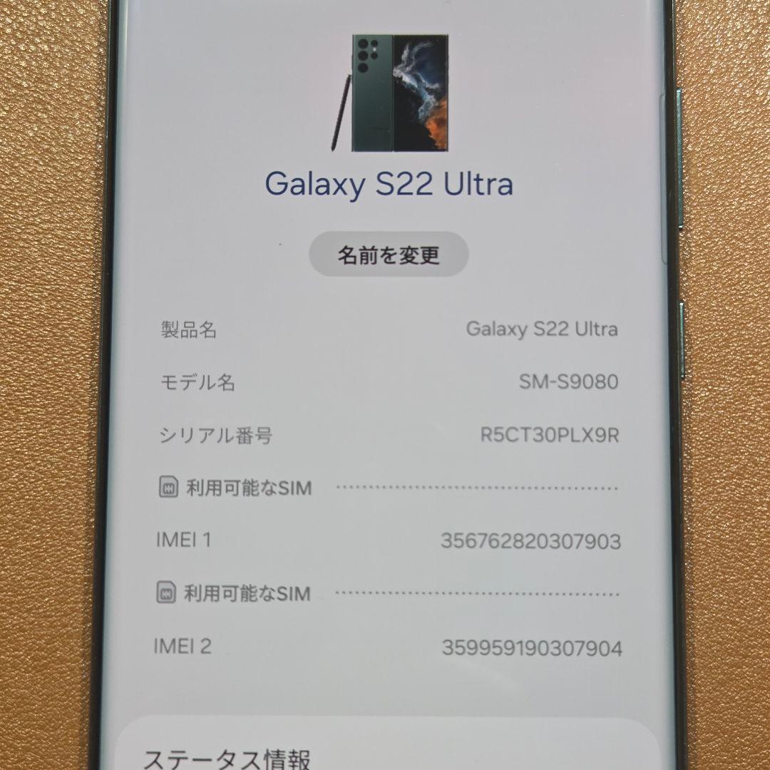 Samsung Galaxy S22 Ultra グリーン　香港版