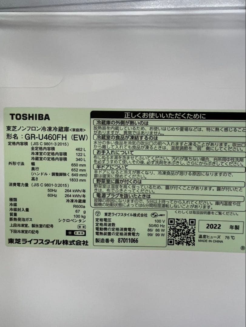 #63 6ドア TOSHIBA 2022 462L GR-U460FH(EW)