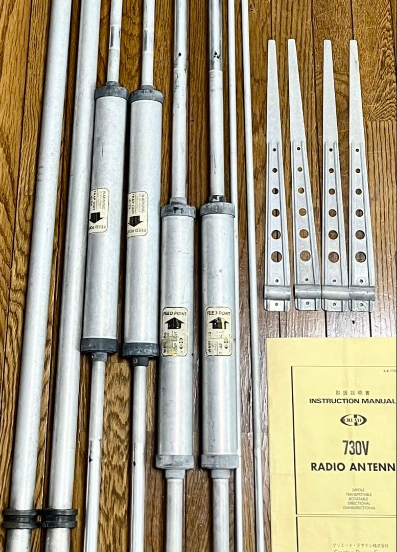 【手渡し限定】クリエイト７３０V－２　HF帯　３バンド　V型ダイポール　中古品