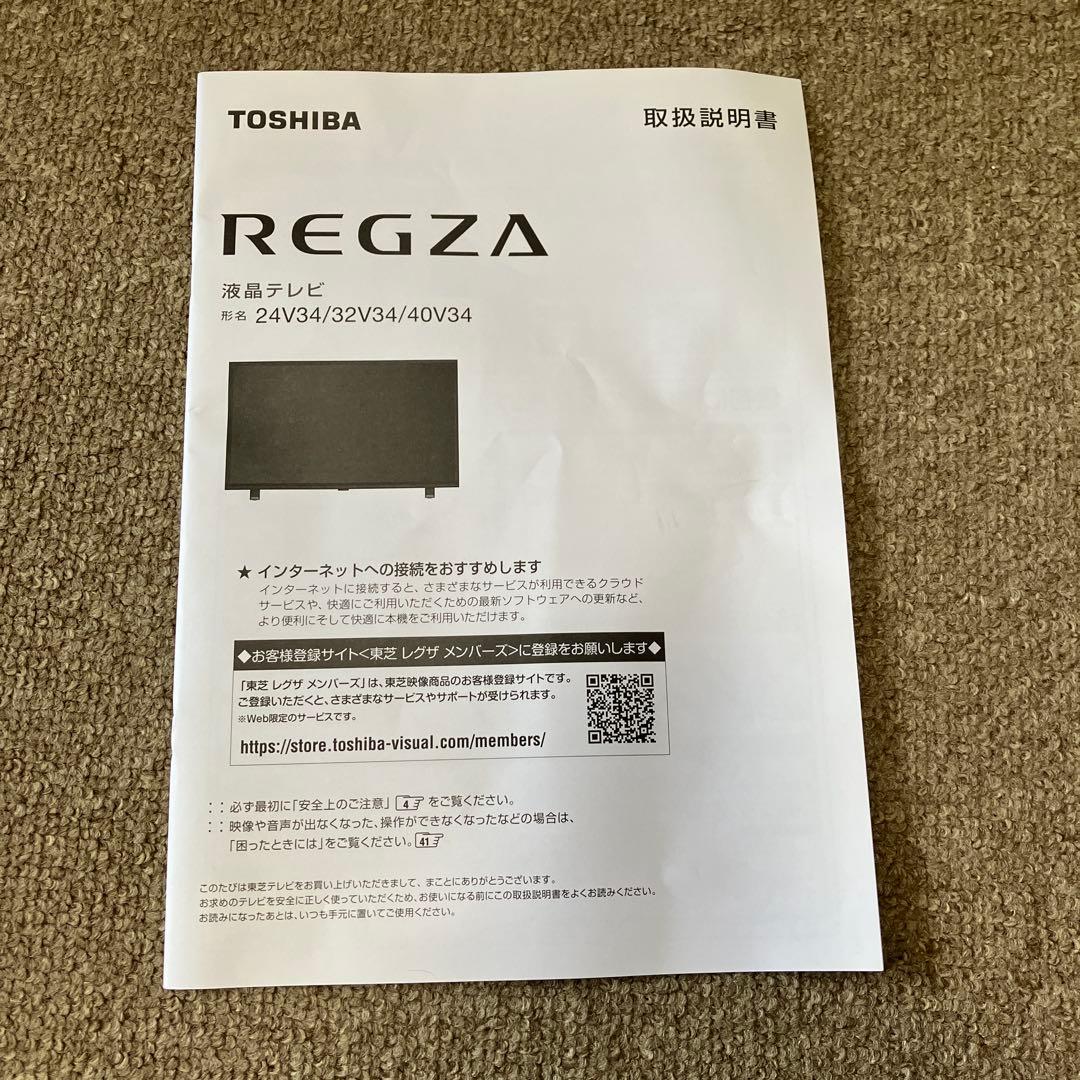 2023年製 REGZA テレビ 本体 24V34 TOSHIBA 24インチ