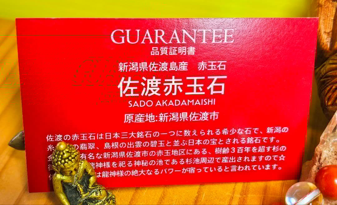 金運上昇‼️大黒天さまと佐渡の赤玉石ブレスの2個セット‼️