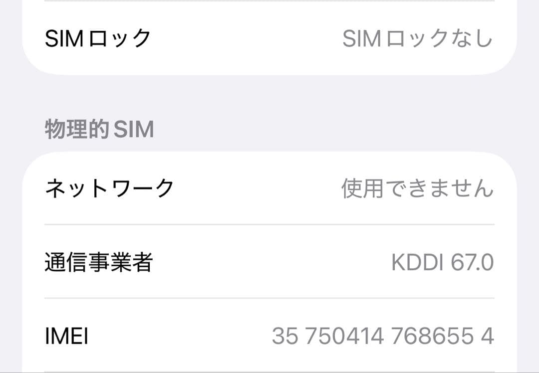 iPhone14 256GB パープル （充電ケーブル付・SIMロック無し）