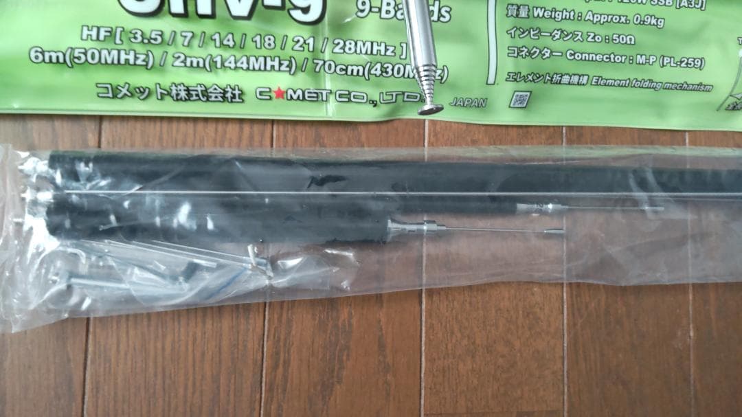 コメットUHV-9 3.5〜430MHz ラジアルケーブル&Lベースクランプ付き