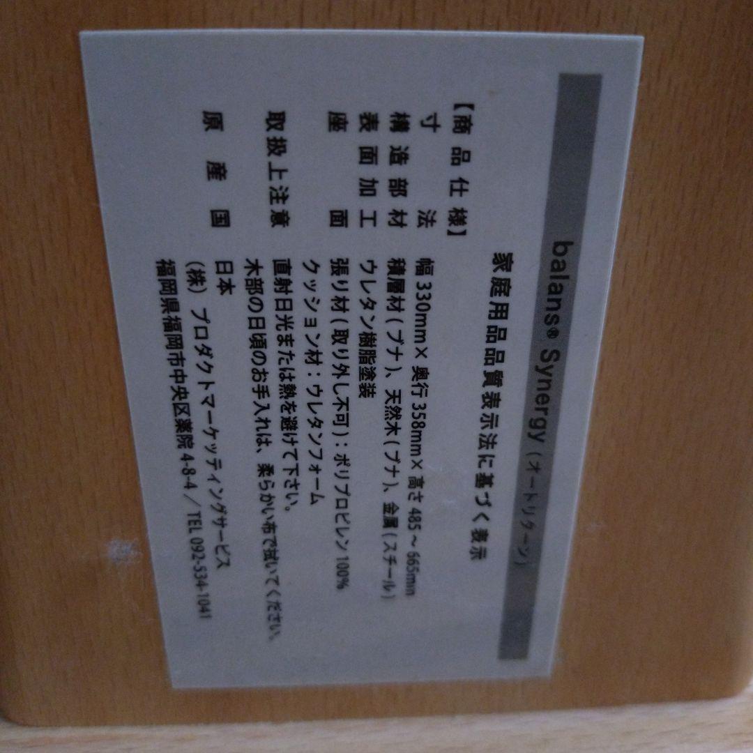 バランスチェア バランスシナジー オフィスチェア 腰痛 椅子 腰痛対策