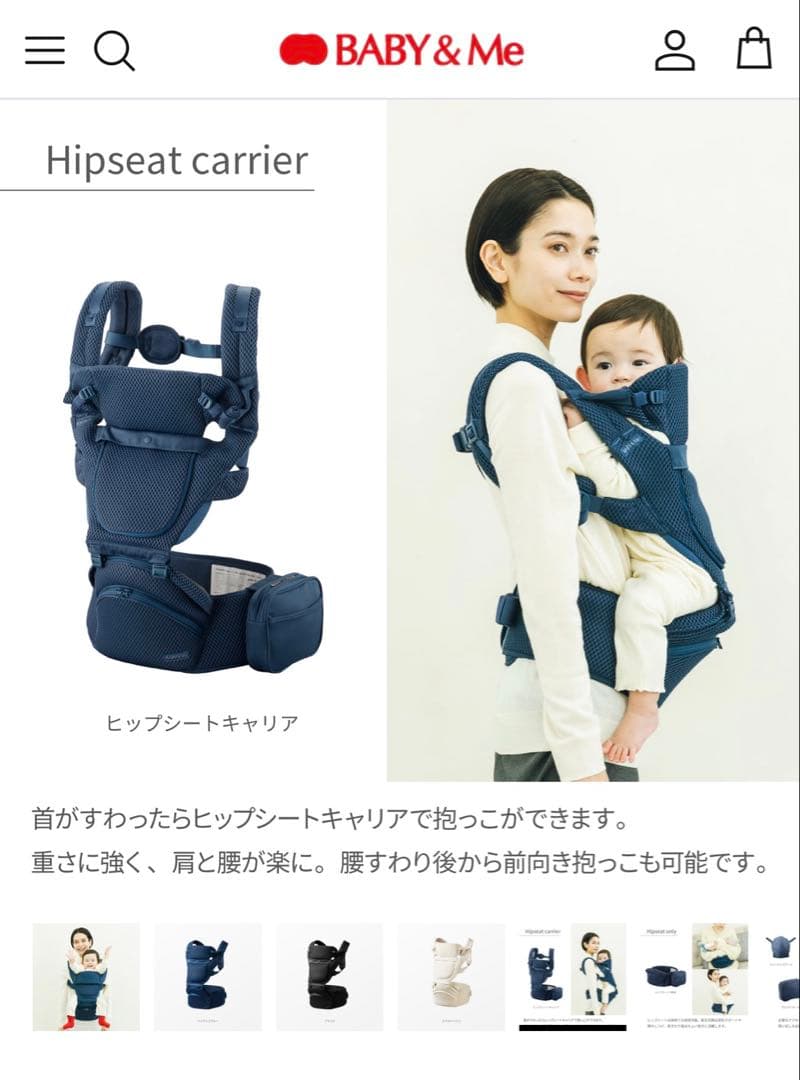 Baby&me 抱っこ紐　インディゴブルー