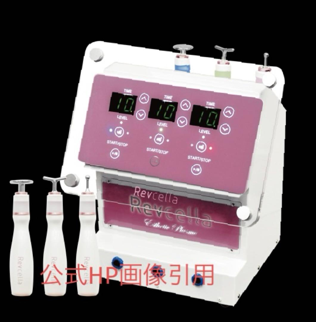 リブセラRevcella プラズマ美顔器