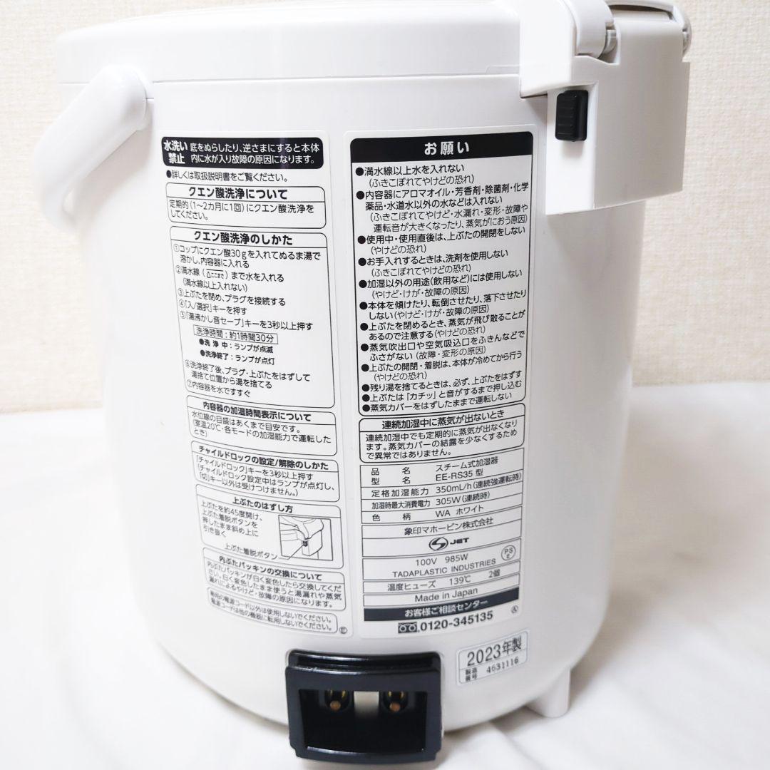 2023年製 象印 EE-RS35 スチーム加湿器