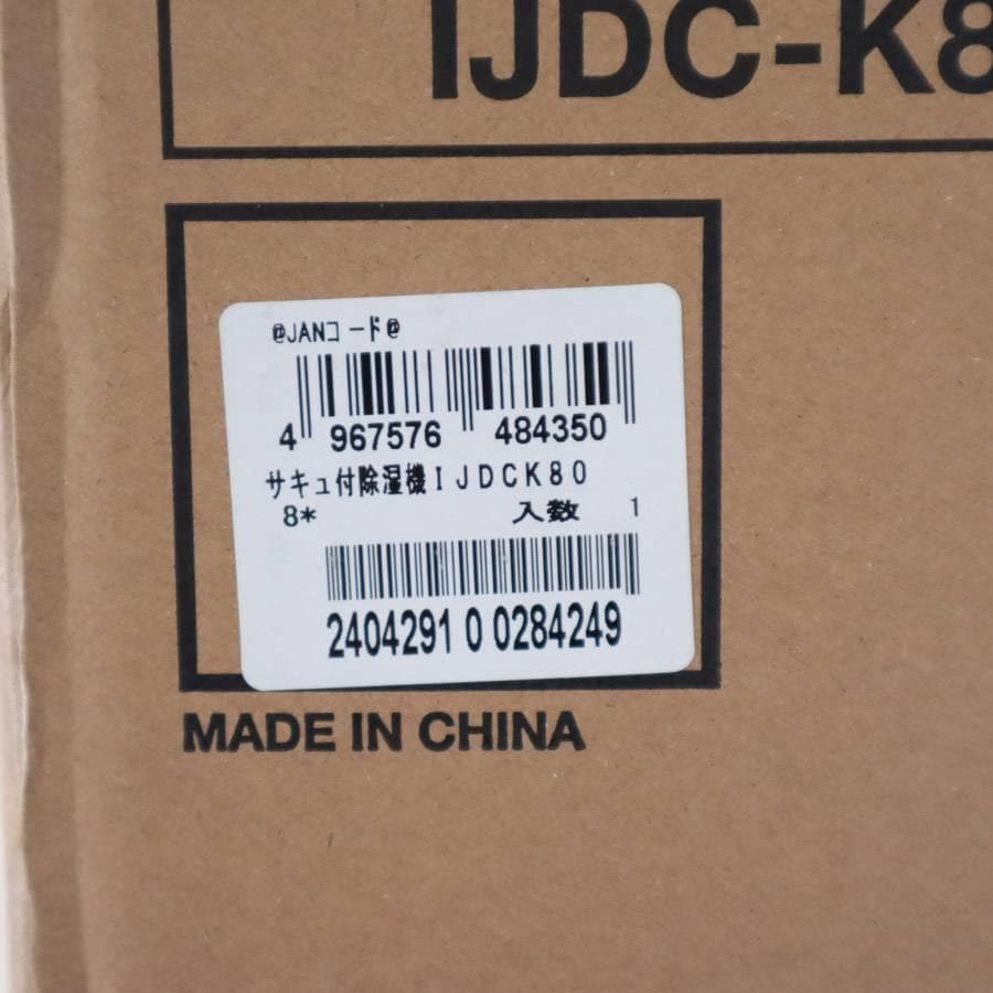 新品 24年 アイリスオーヤマ IJDC-K80 サーキュレーター衣類乾燥除湿機