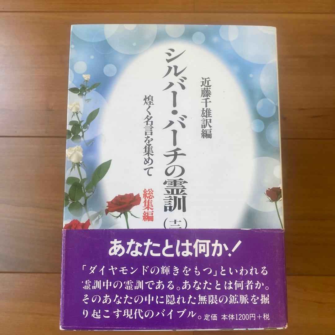 シルバー・バーチの霊訓 1〜12巻全セット