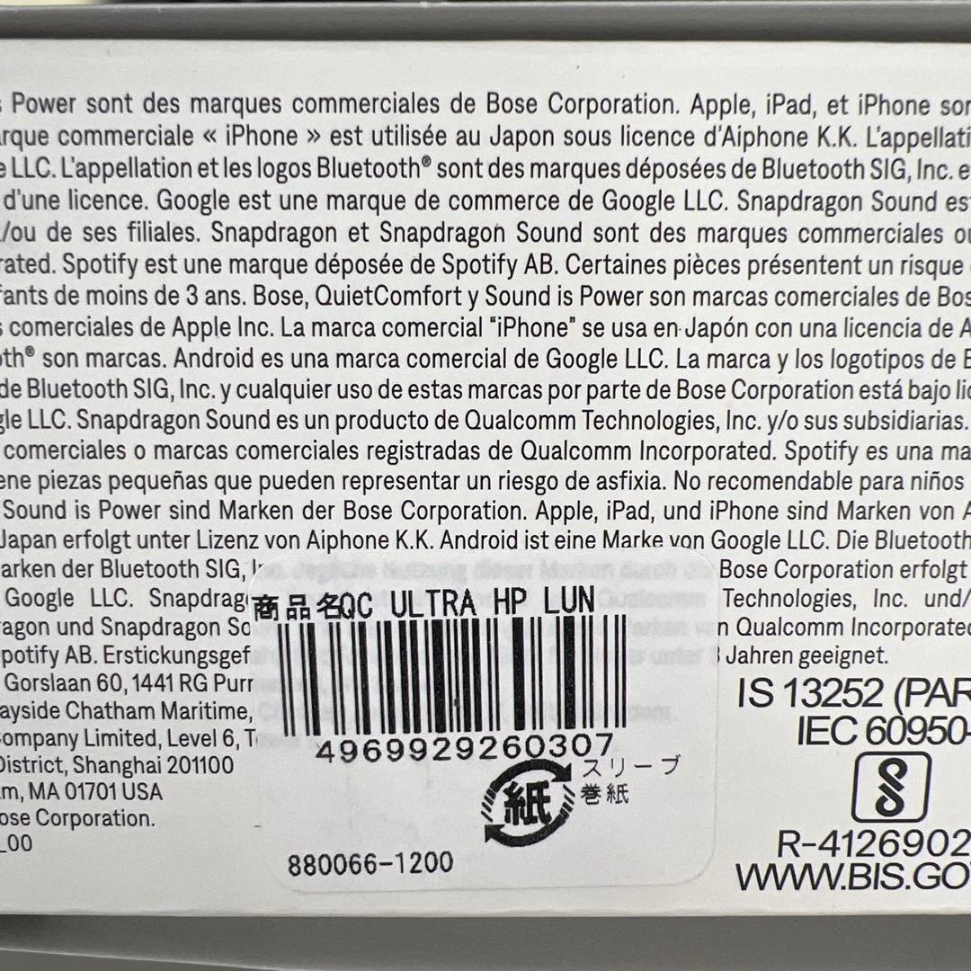 601347 未開封Bose QuietComfort Ultra ルナブルー