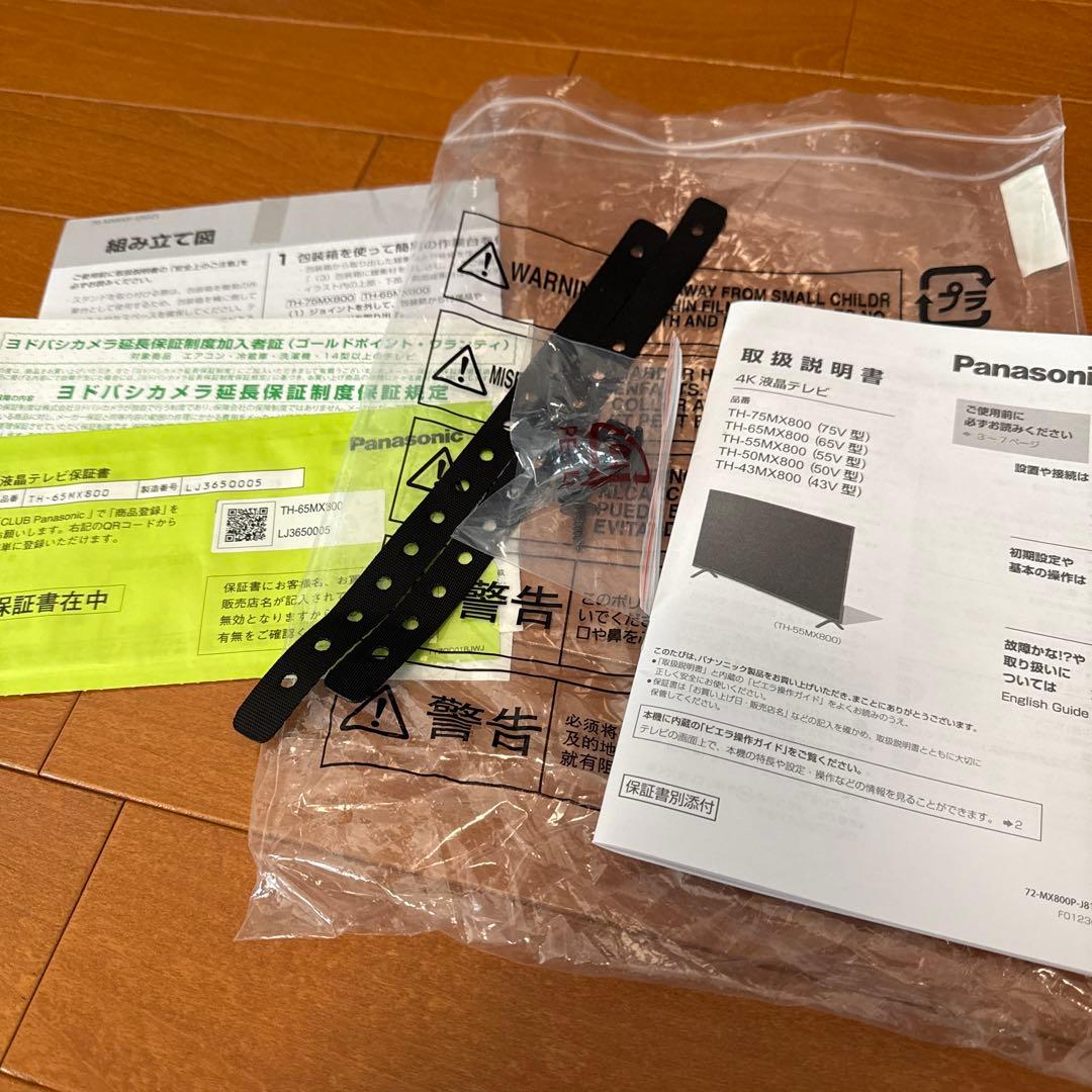 【2024年購入】液晶テレビTH-65MX800