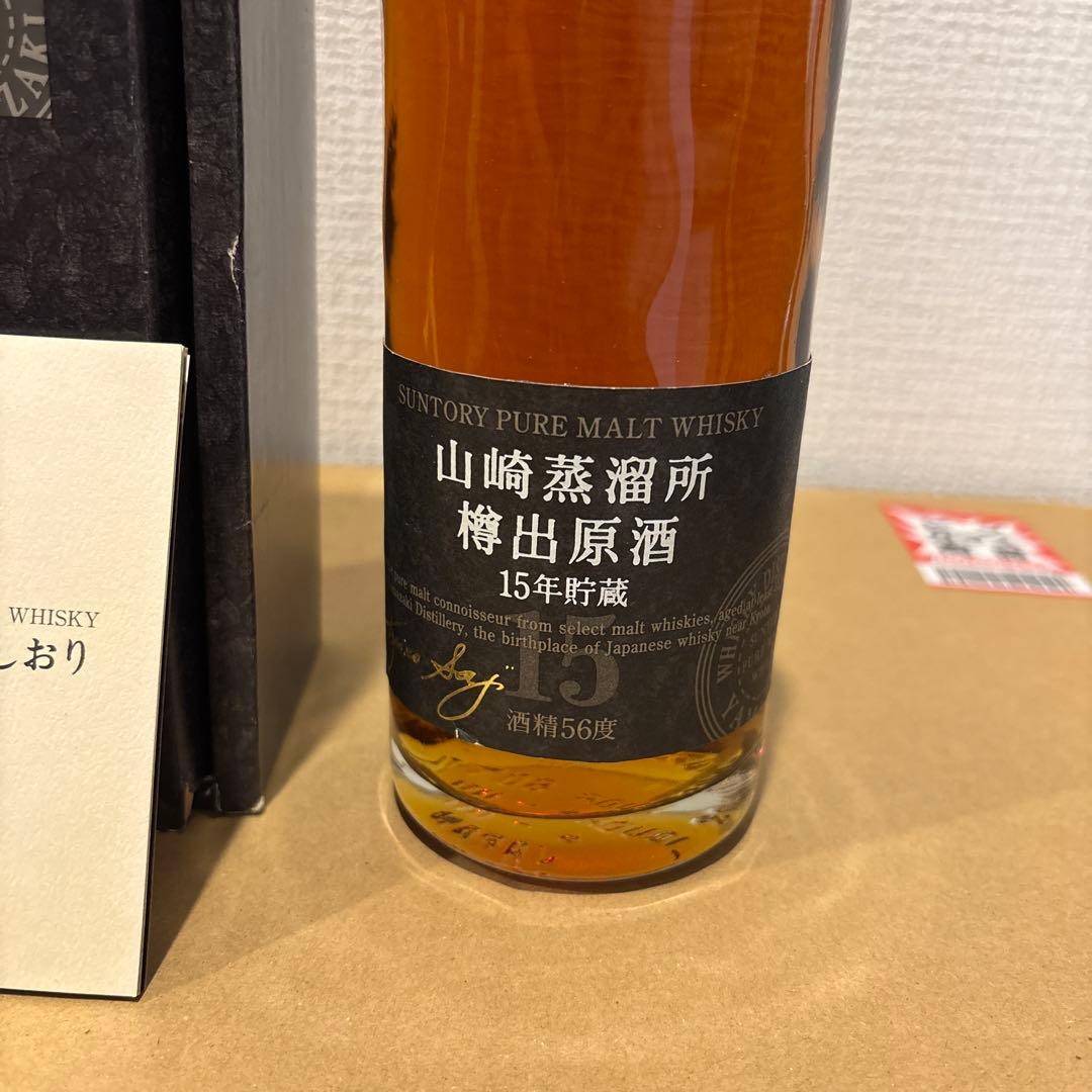 サントリーピュアモルトウイスキー　山崎蒸溜所15年　樽出原酒　冊、箱付（3）