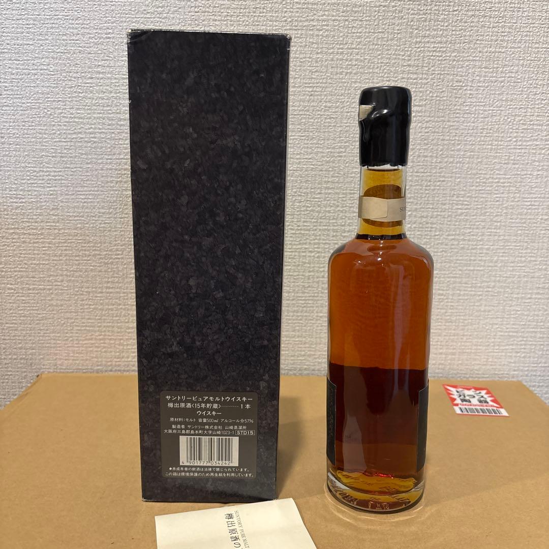 サントリーピュアモルトウイスキー　山崎蒸溜所15年　樽出原酒　冊、箱付（3）