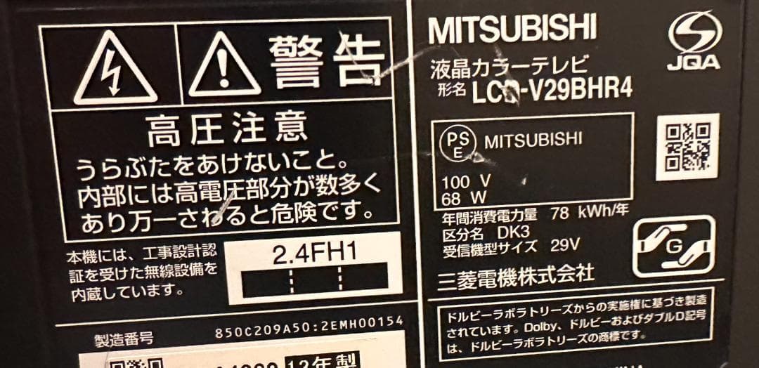 三菱 29型 テレビ Blu-ray&HDD内蔵 LCD-V29BHR4 超美品