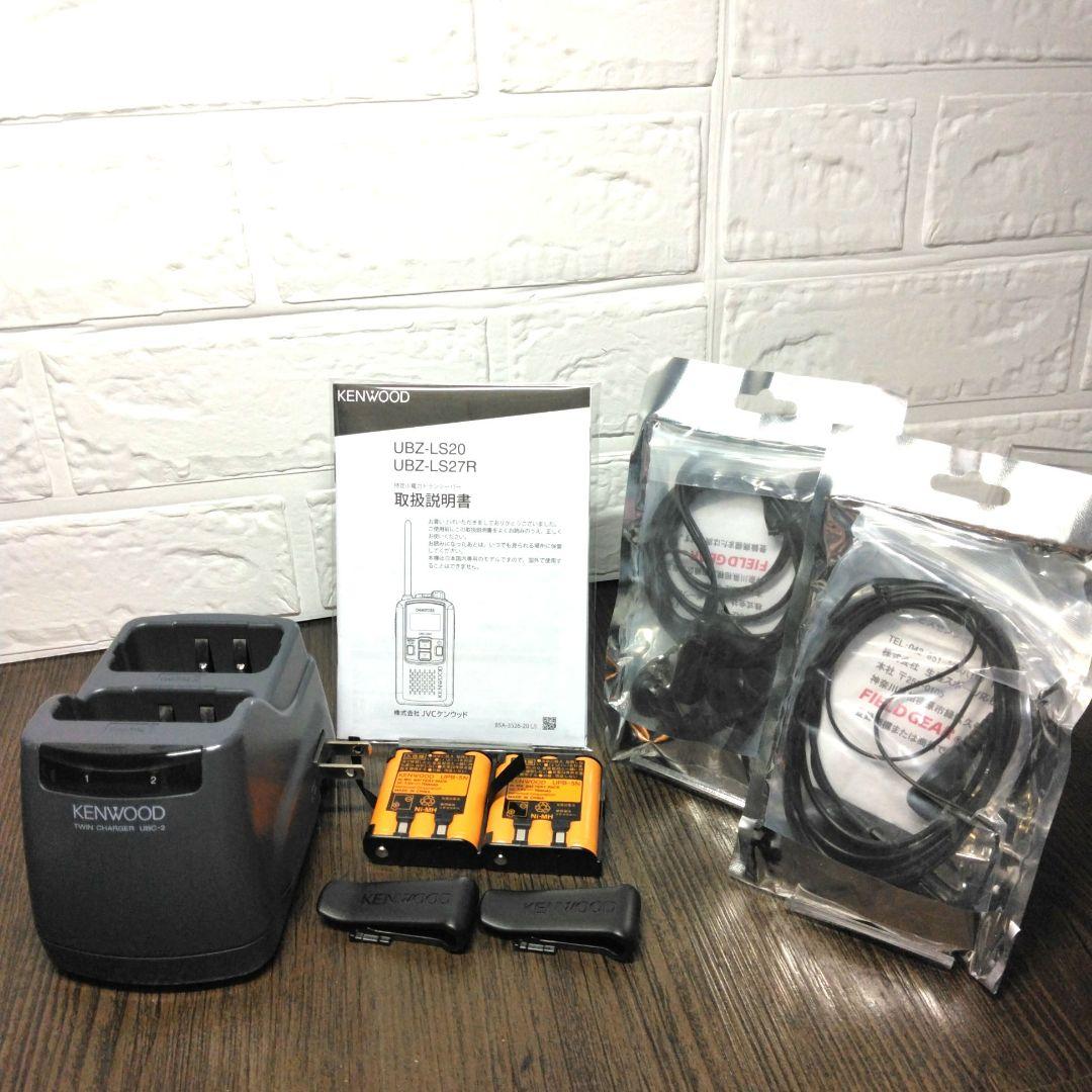 未使用同等★KENWOOD UBZ-LS20 フルセット 特小トランシーバー