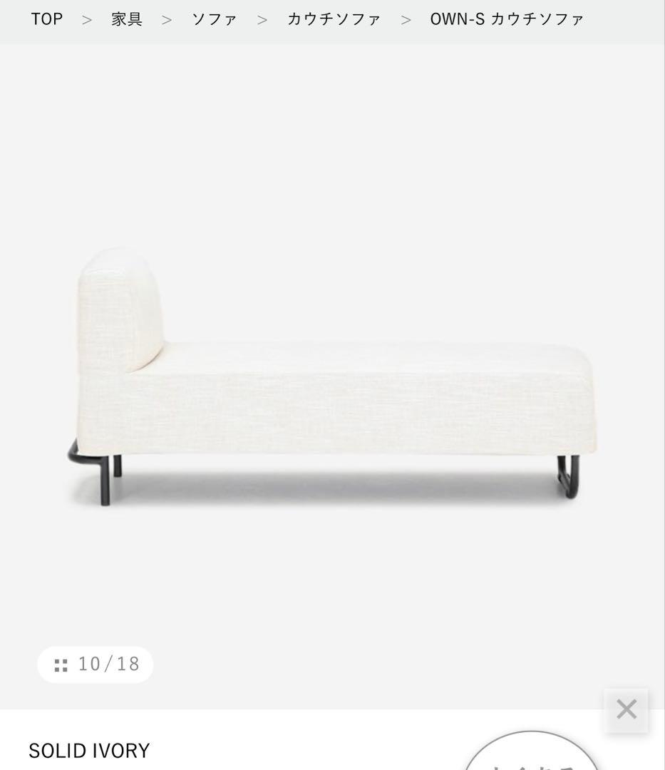 アクタス　OWN-S カウチソファ