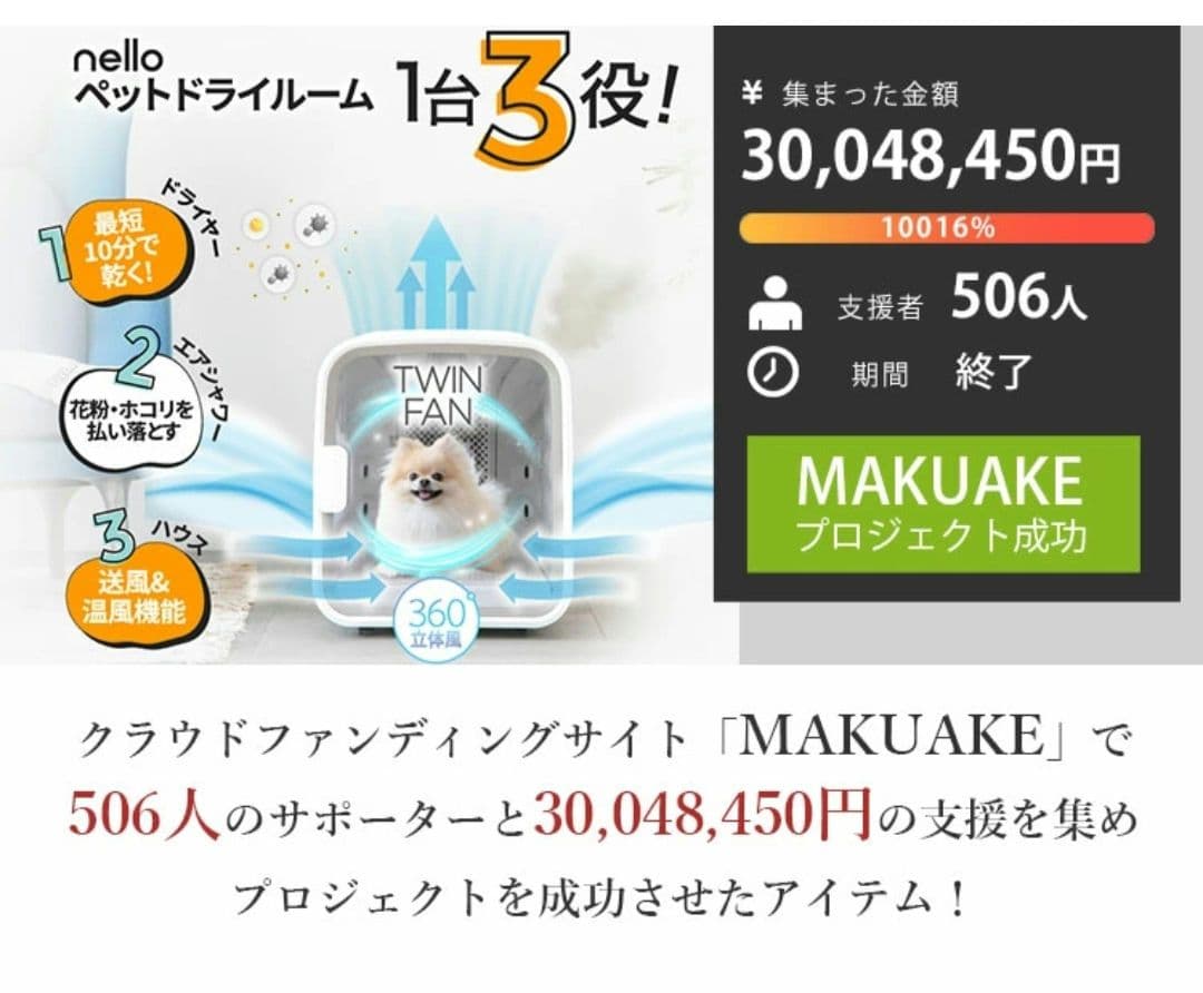 nello Haru ペットドライヤー