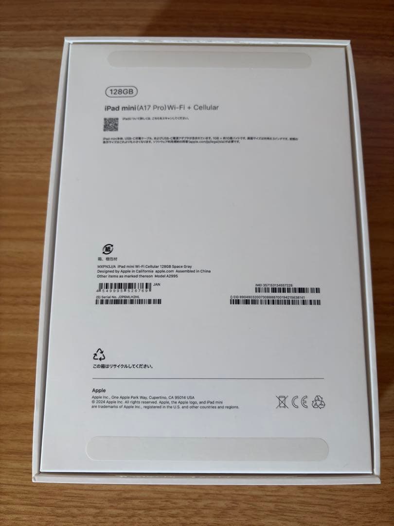 iPad mini A17Pro セルラーモデル 第七世代 スペースグレイ