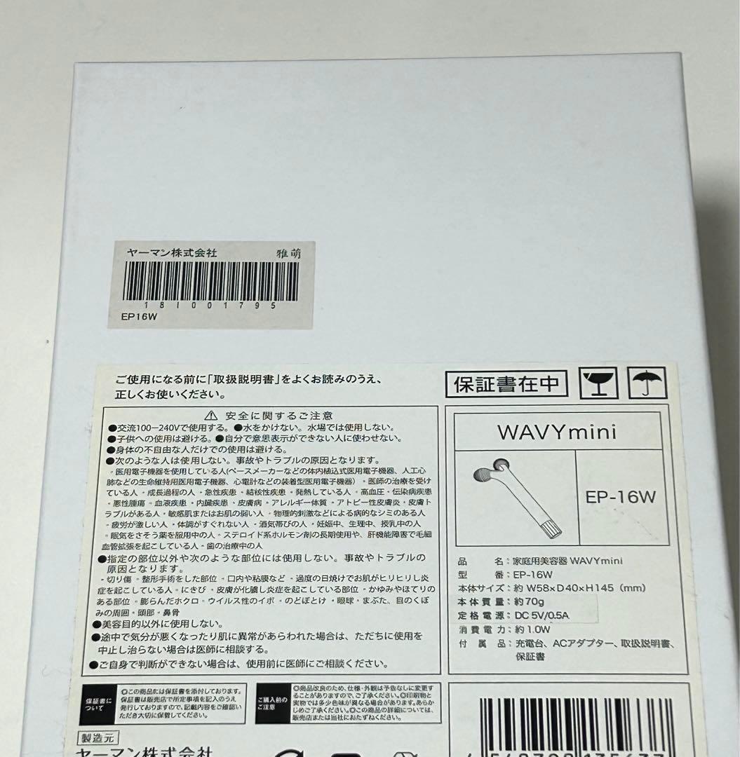 WAVYmini EP-16W 美顔器　ヤーマン ウェイビーミニ　即発送　美品