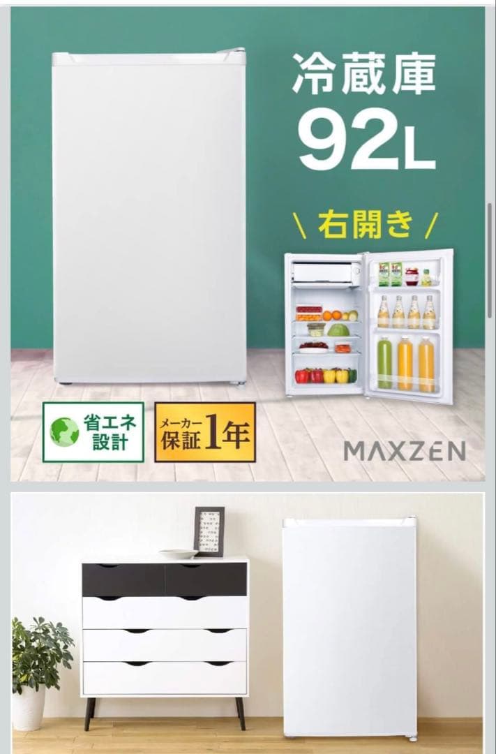 MAXZEN冷蔵庫 92L 右開き JR092ML01WH ホワイト コンパクト