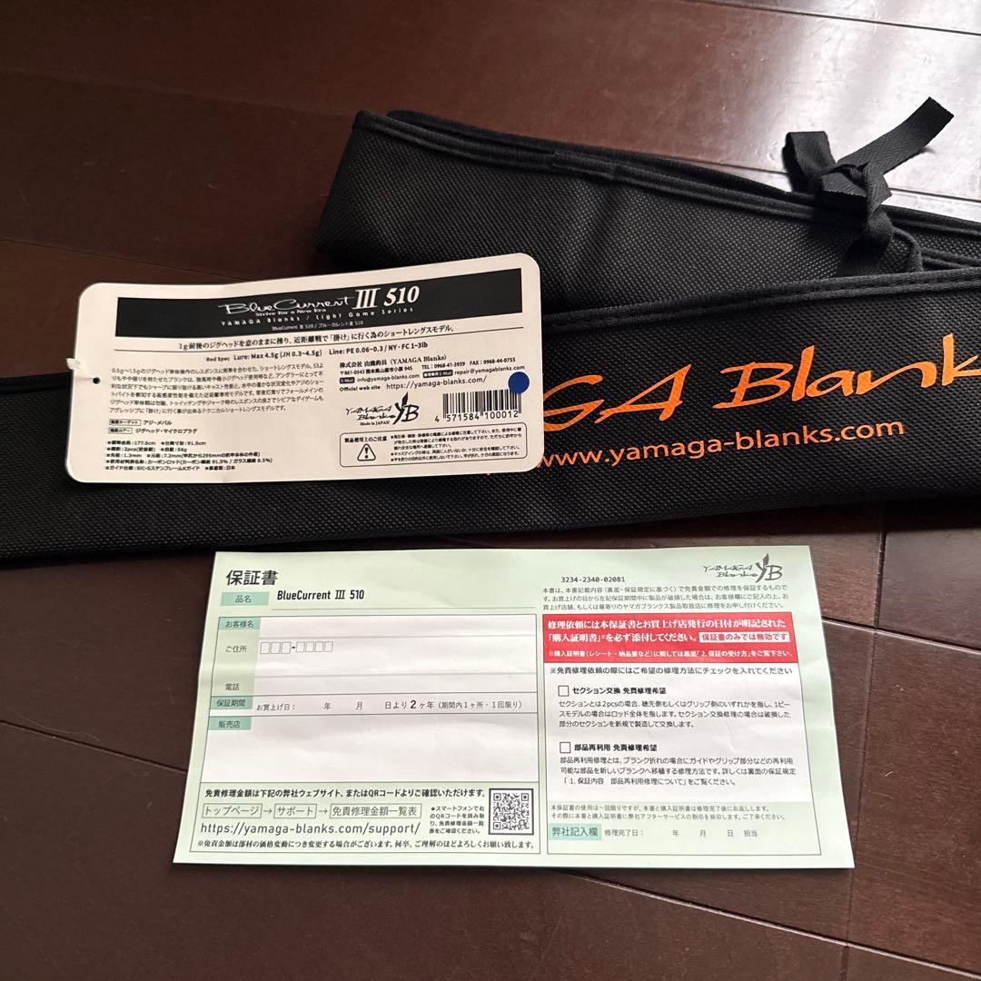 ヤマガブランクス ブルーカレントⅢ 510