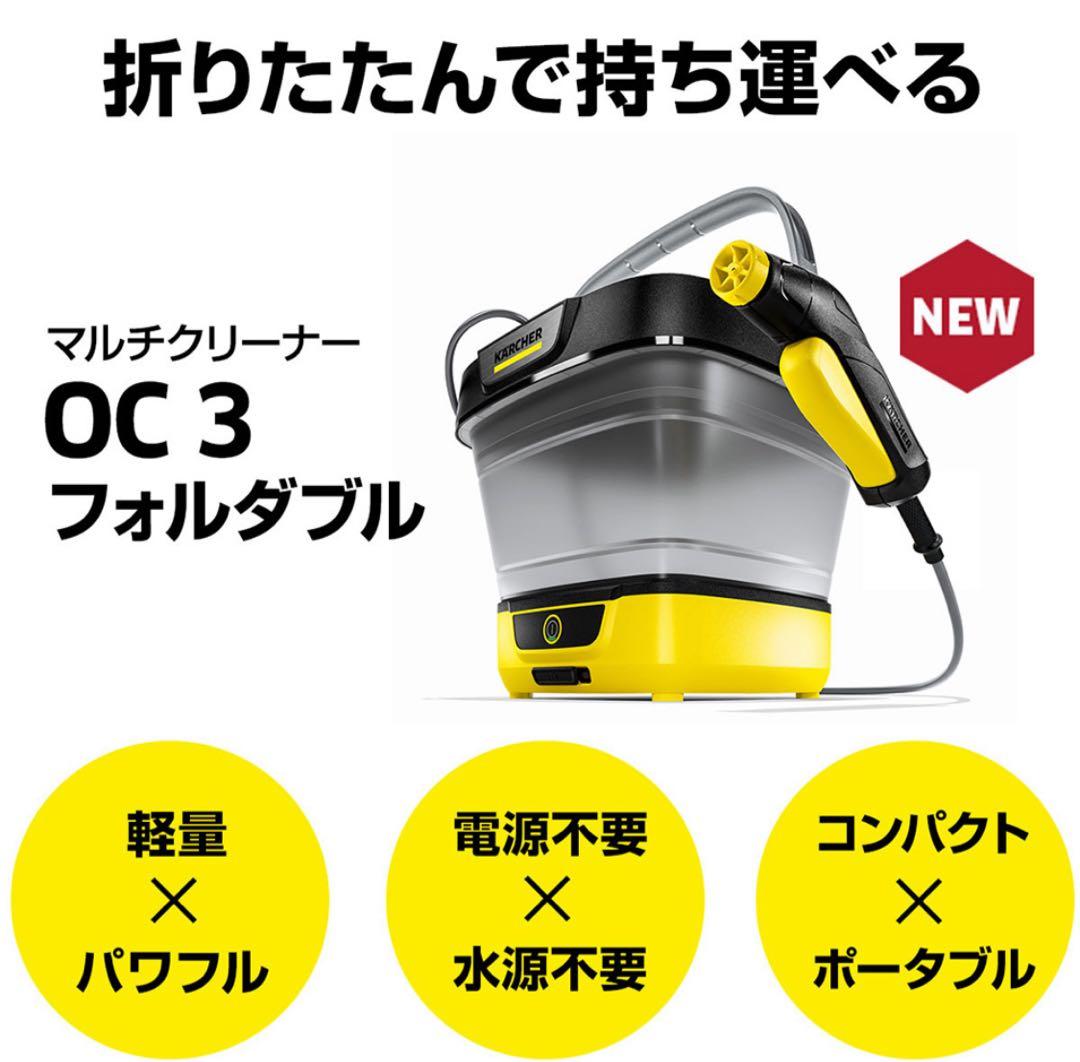 KARCHER OC 3 フォルダブル　本体 + 新品ウォッシュブラシ+おまけ付