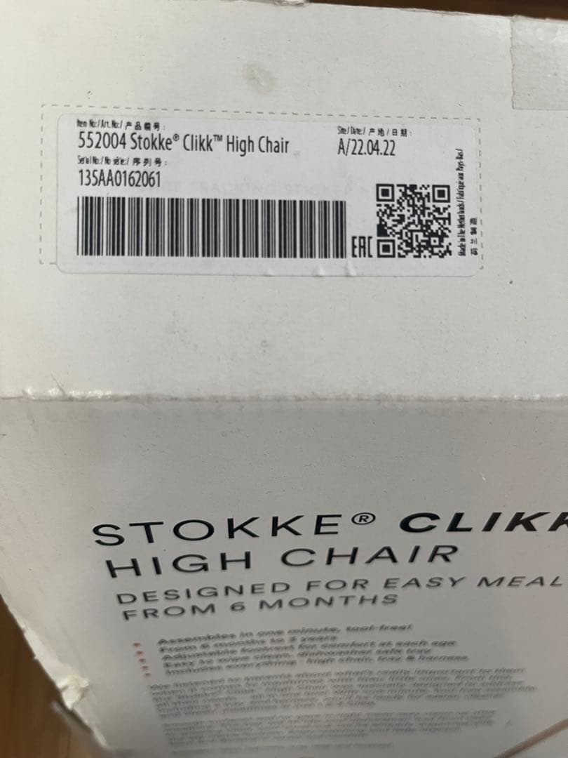 【美品】STOKKE ストッケ クリック ベビーチェア ホワイト箱あり