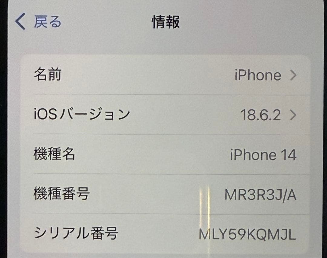 iPhone14 256GB イエロー SIMフリー 美品
