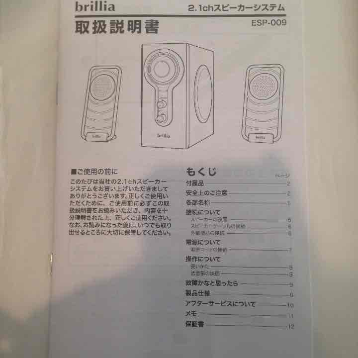 brillia 2.1chスピーカーシステム