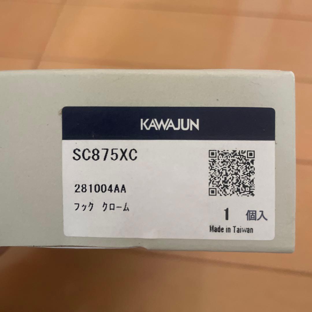 KAWAJUN フックSC-875 (SC-875-XC)4個セット