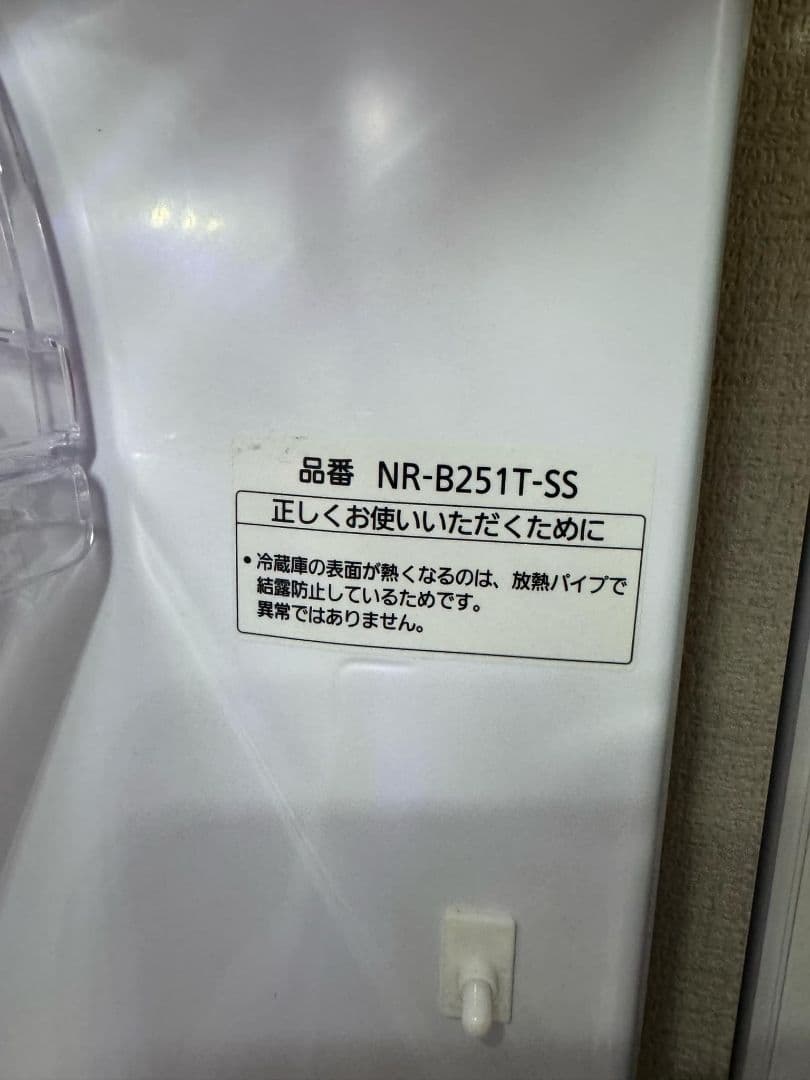 Panasonic 冷蔵庫 NR-B251T-SS 248L　2022年製