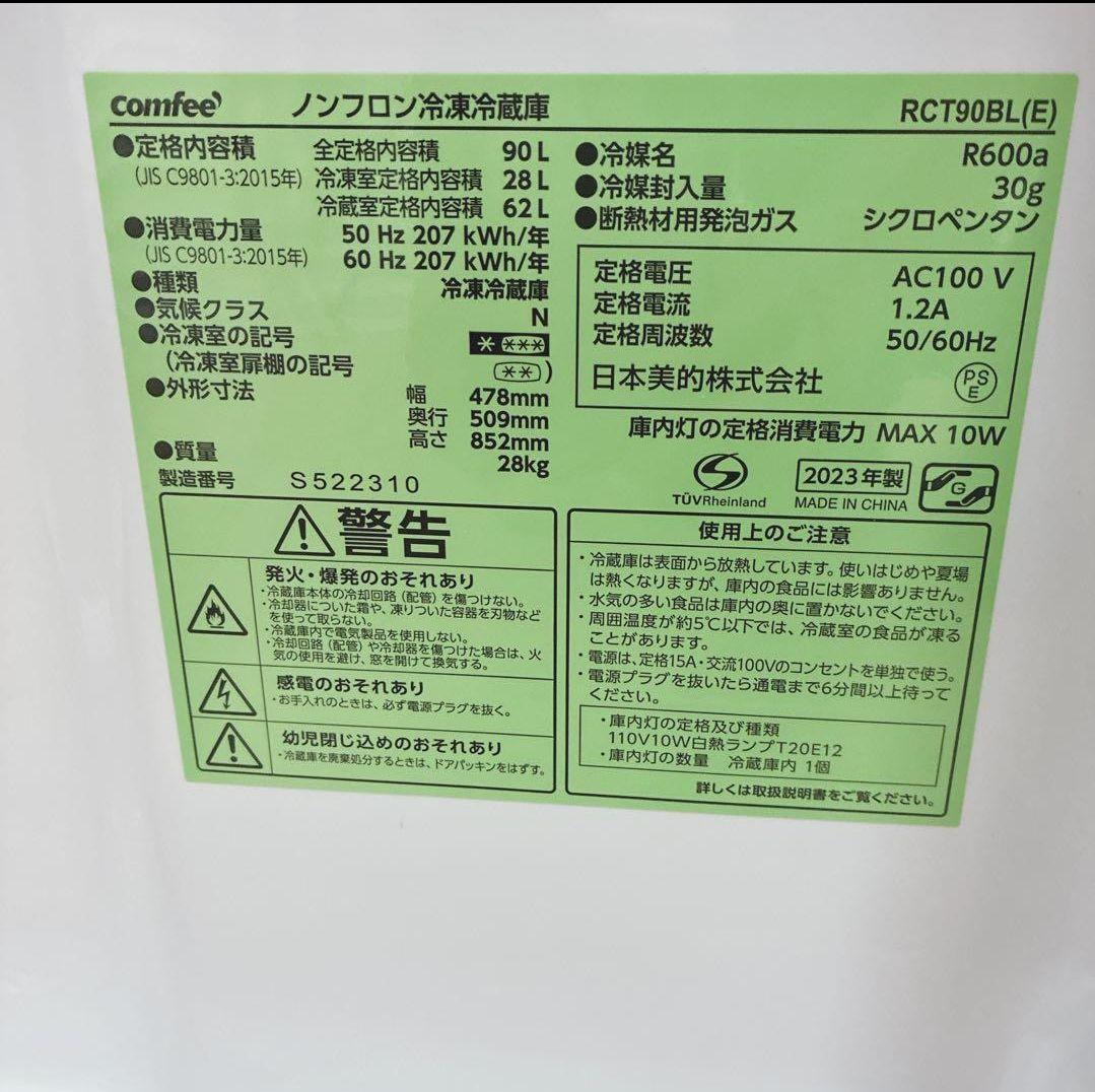 ◇大阪府 神戸市 配達料無料！保証5ヶ月◇2023年冷蔵庫◇一人暮らしや寝室に！