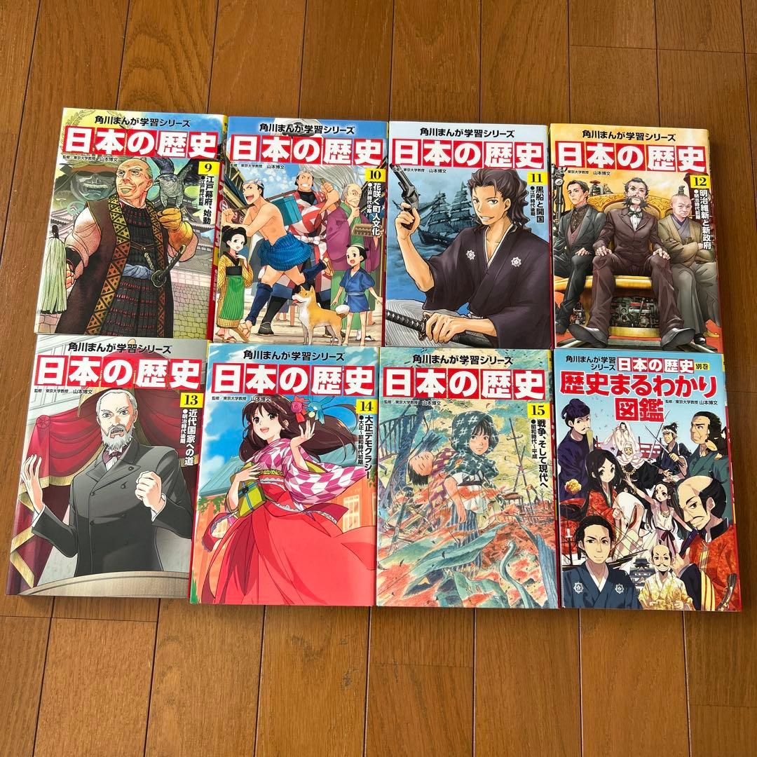角川まんが学習シリーズ 日本の歴史全15 巻セット+別巻1冊