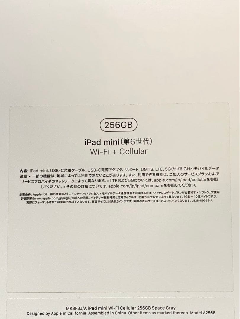 iPad mini 6（第6世代） Wi-Fi+ Cellular 256GB