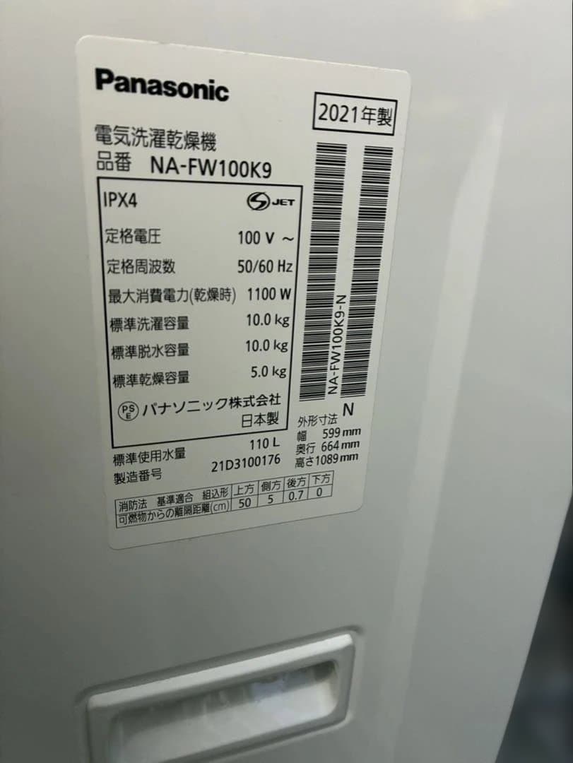 Panasonic NA-FW100K9 10KG 洗濯機　2021年製　洗濯機