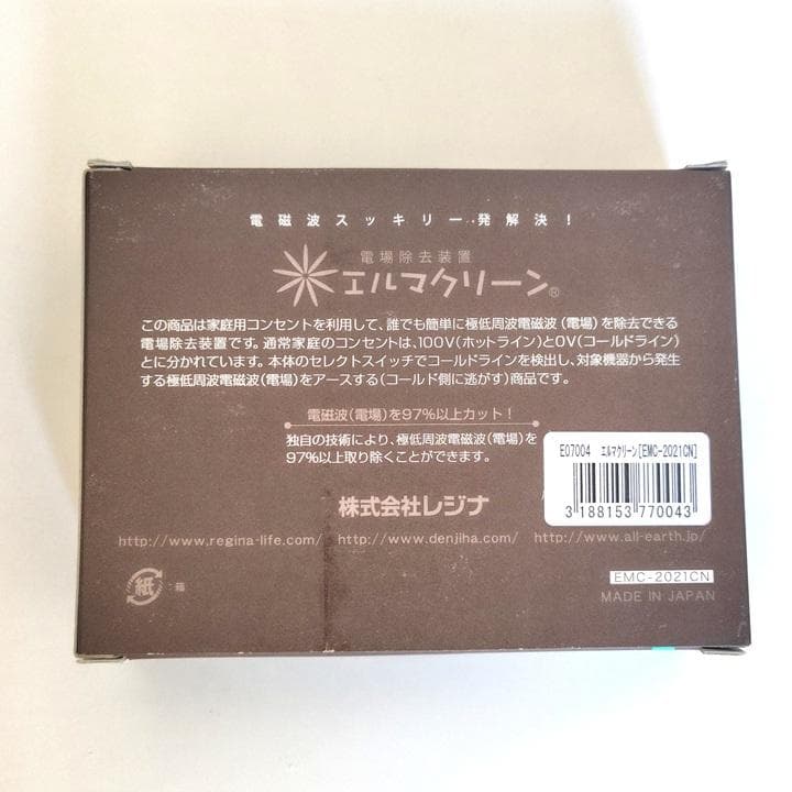 エルマクリーン（旧モデル）