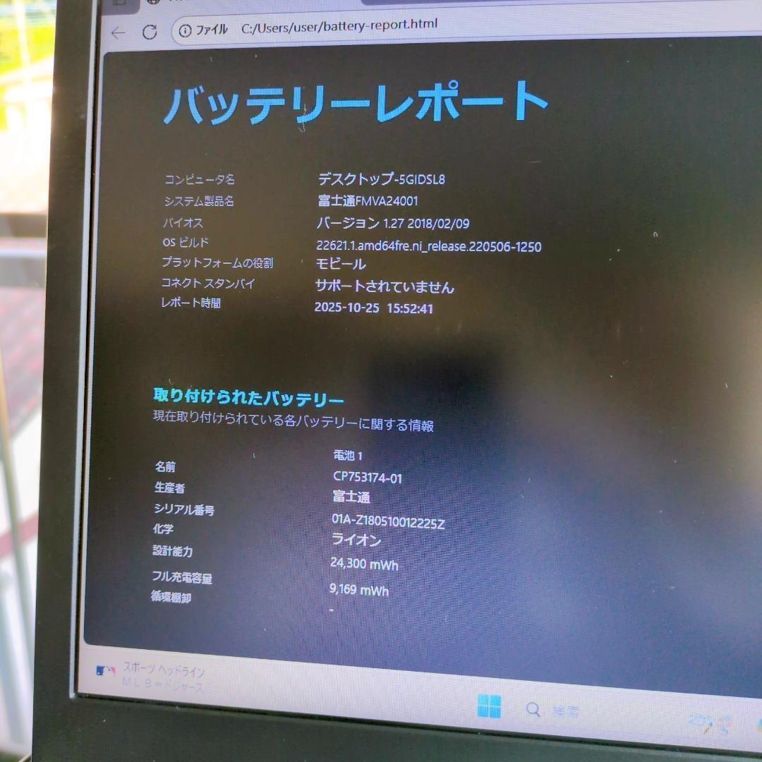 コスパ最高 富士通 ノートパソコン windows11 SSD512GB