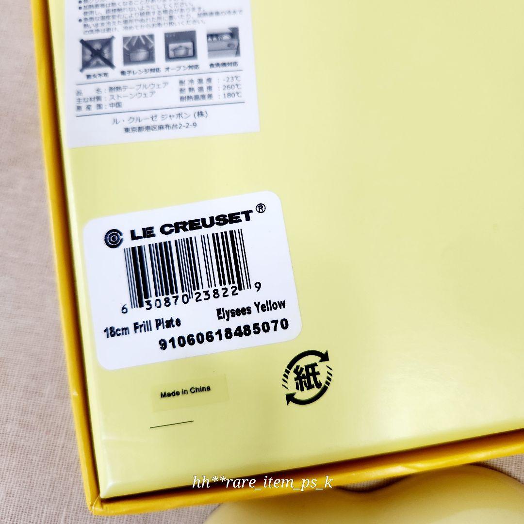 ルクルーゼ フリル プレート 18、22cm ボウル 14 レモネード