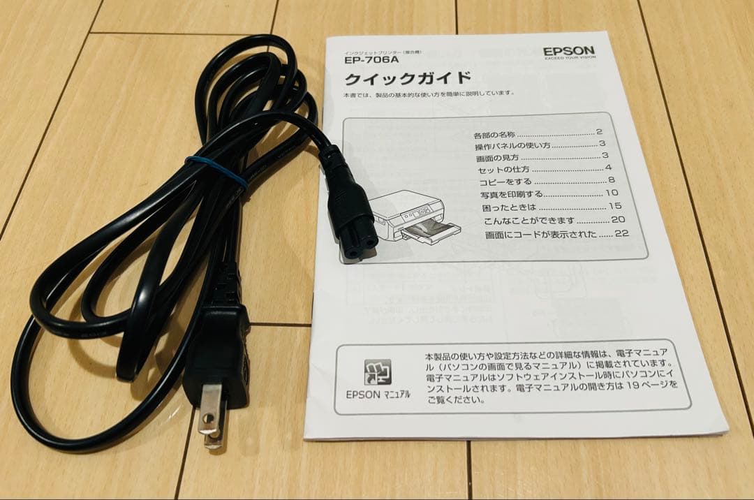 EPSON EP-706A プリンター ジャンク品 互換インクカートリッジ付き