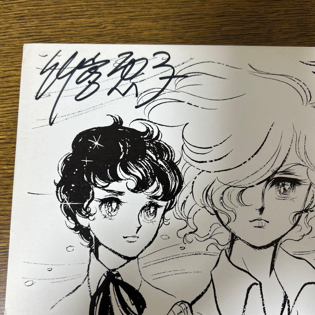 竹宮恵子　直筆サイン色紙②(イラストはプリント)