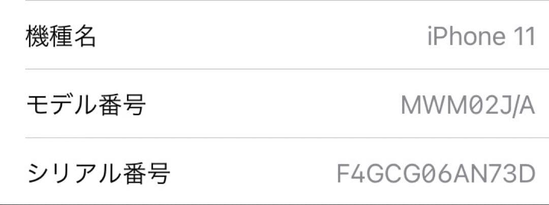 iPhone 11 ブラック　128GB